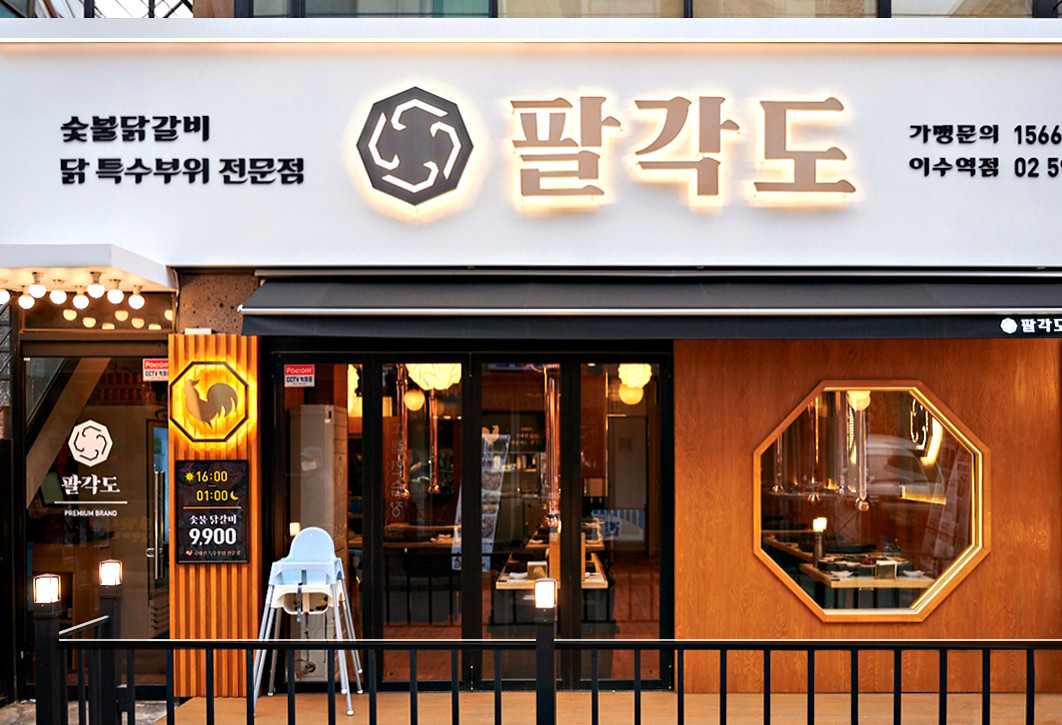팔각도 이미지