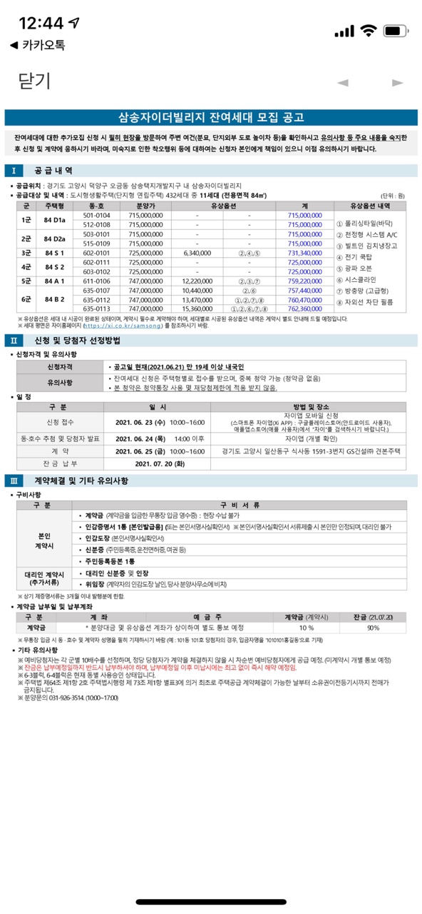 삼송자이더빌리지분양가안내문