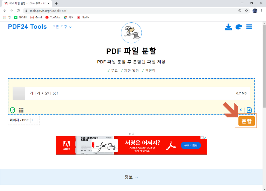  PDF 분할, PDF 페이지 나누기