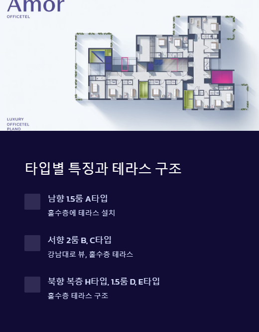 타입별 특징과 테라스 구조