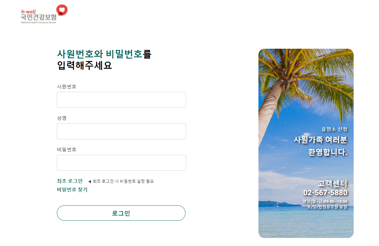  http://nhis.hunara.com 국민건강보험공단 하계휴양소 2022년