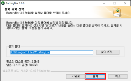 batterybar 설치4