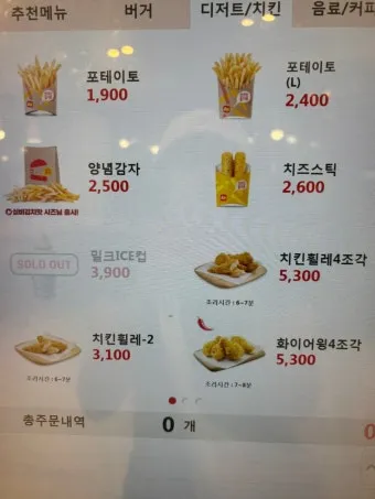 롯데리아 메뉴 가격 칼로리 추천_11