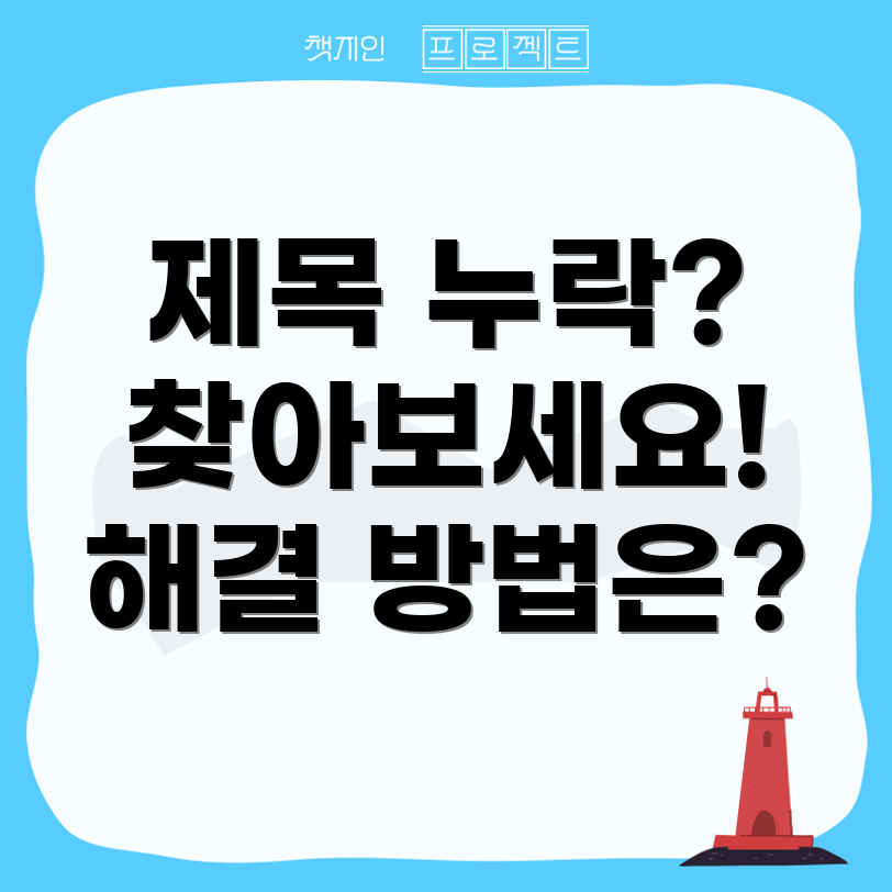 포커스 키워드를 찾을 수 없음