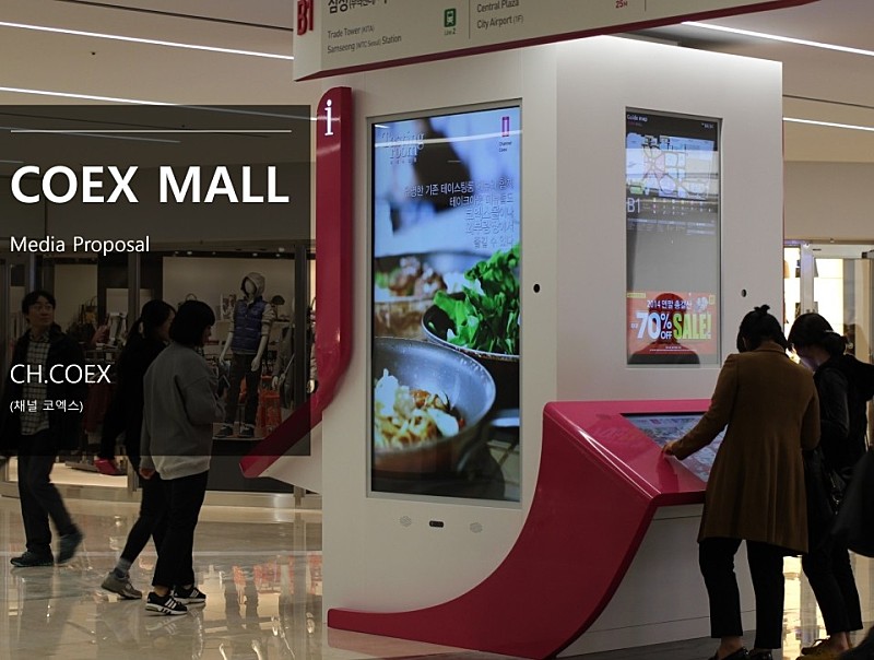  [위나이스컴퍼니]삼성역 코엑스 쇼핑몰 광고 안내