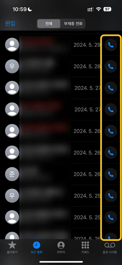 아이폰 통화 앱이 바뀐 모습