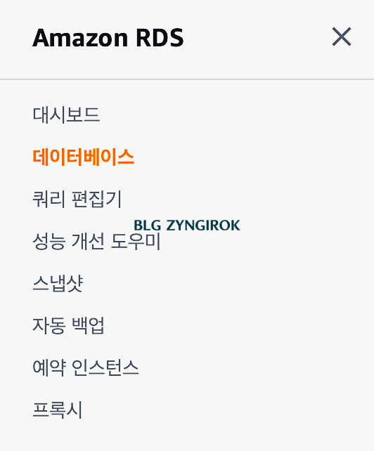 Amazon-RDS-메뉴에서-데이터베이스를-선택한다.