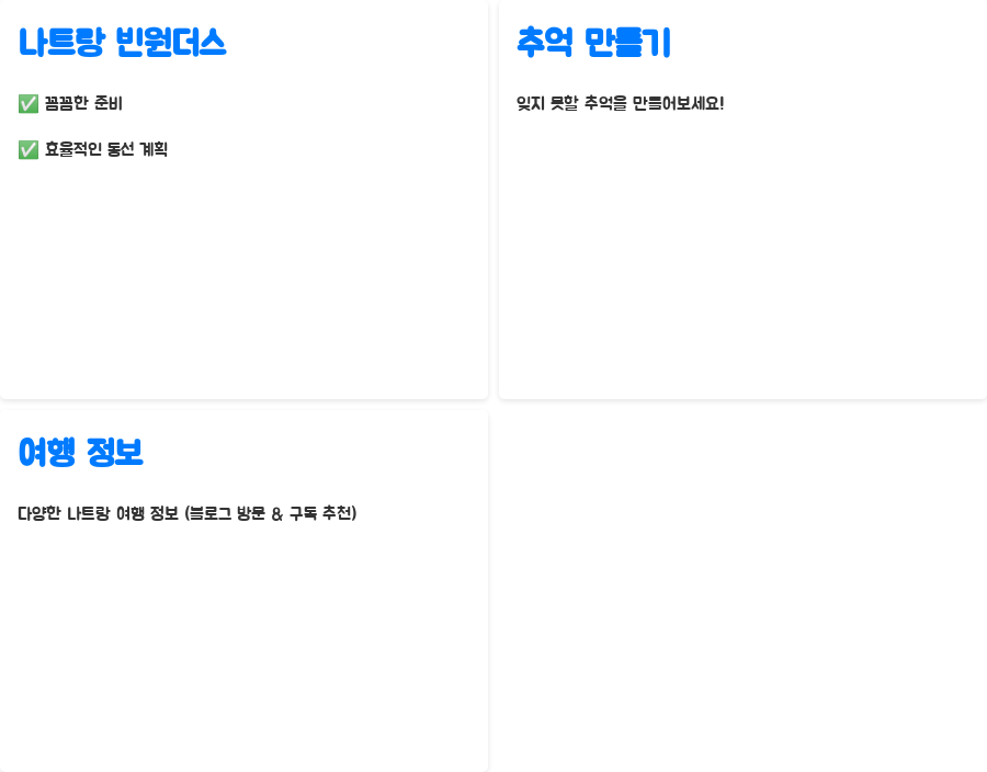 나트랑 빈원더스, 핵꿀팁 대방출! 놀거리 끝판왕 - 나트랑 빈원더스, 잊지 못할 추억을 만들어보세요! 나트랑 빈원더스, 핵꿀팁 대방출! 놀거리 끝판왕 - 나트랑 빈원더스, 잊지 못할 추억을 만들어보세요!