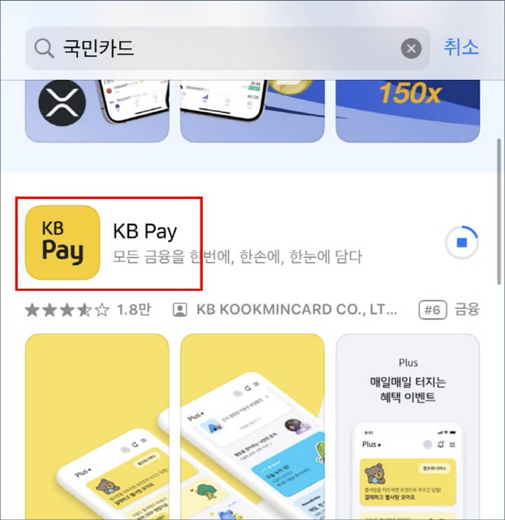 KB-Pay-설치-화면