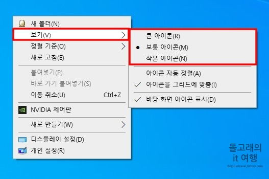 보기-메뉴의-아이콘-크기-항목