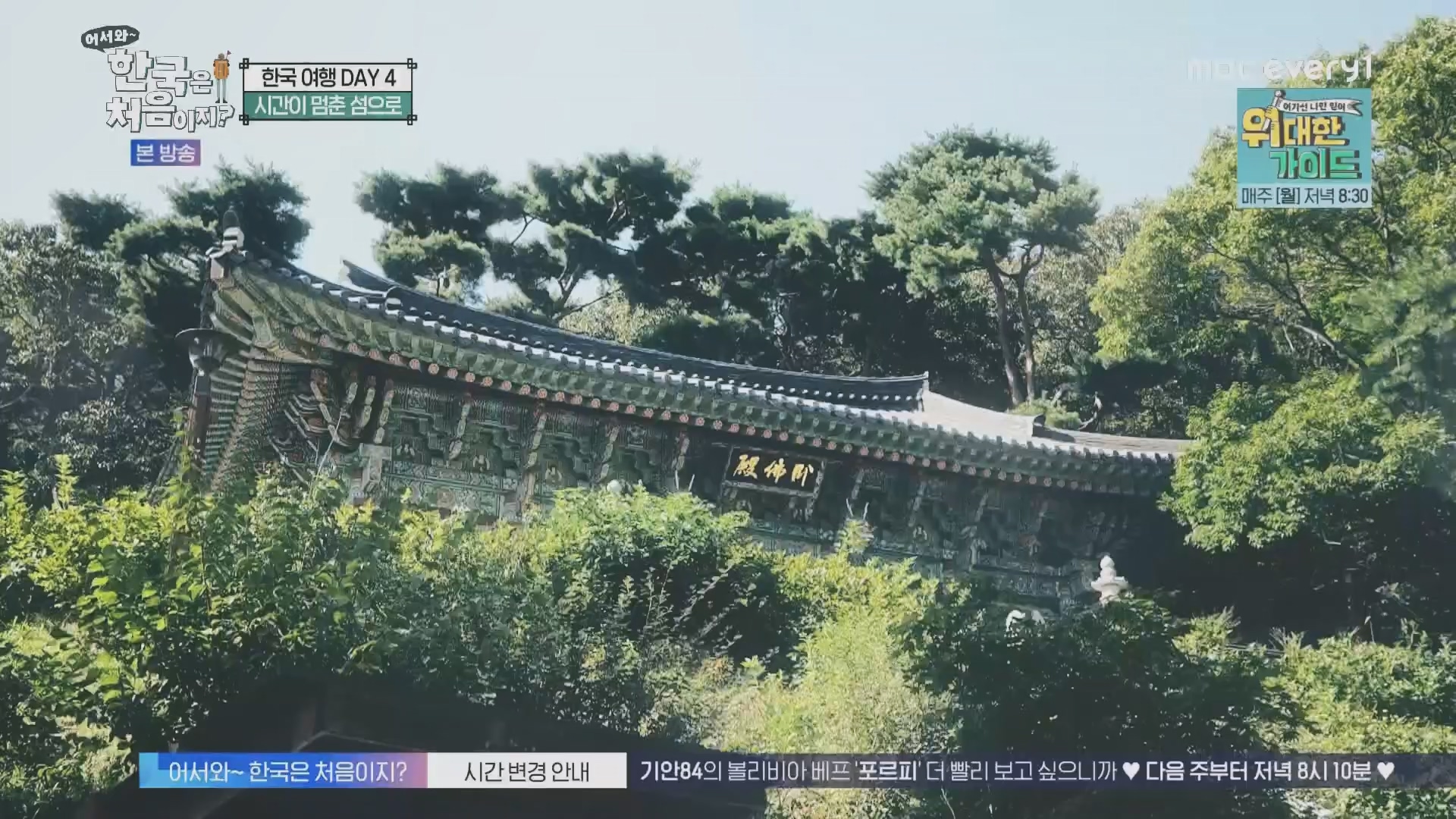 어서와~ 한국은 처음이지.E321.231109p.H264-F1RST.mp4_20231110_204232.369.jpg