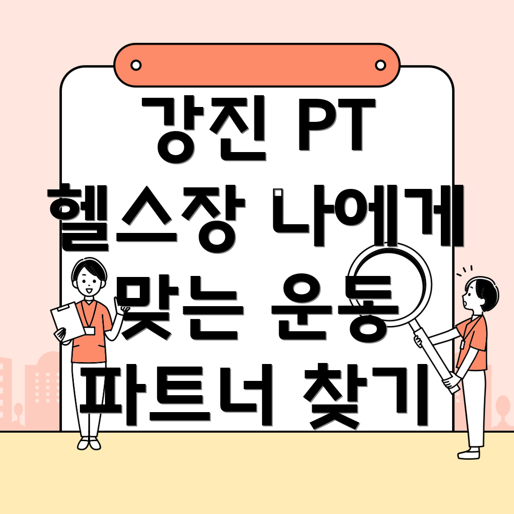 강진군 대구면 PT