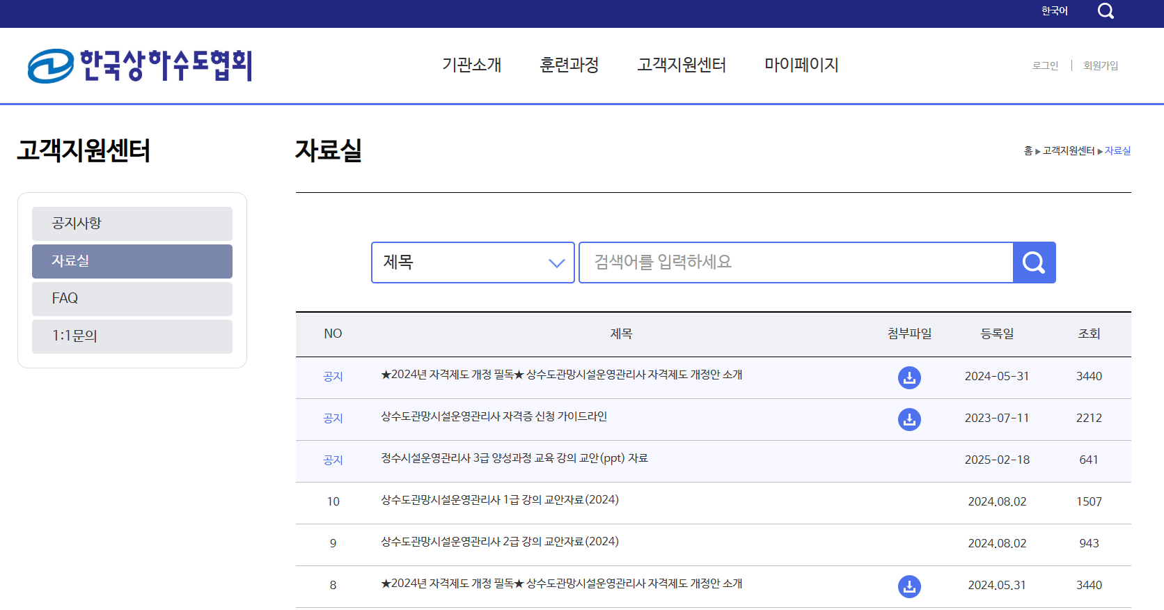 2025년 상수도관망시설운영관리사 자격증 시험 일정 및 지원 방법 완벽 정리