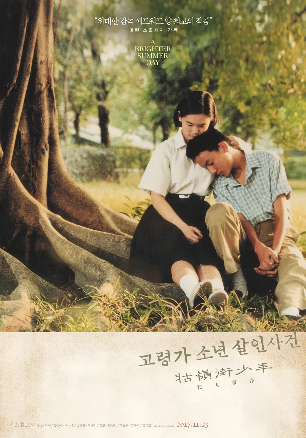 고령가소년살인사건.