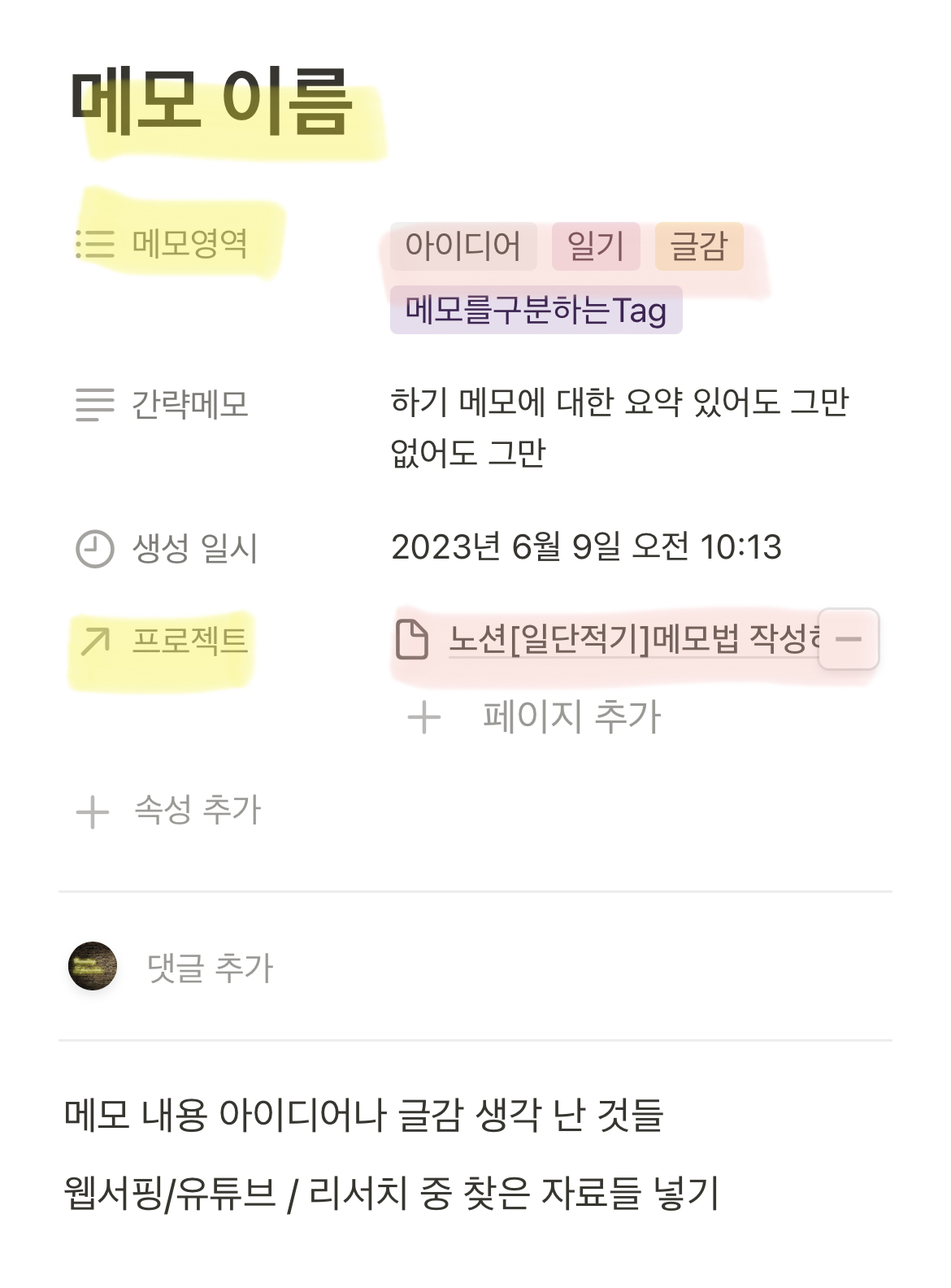노션 템플릿 메모 개인 메모장 만들기