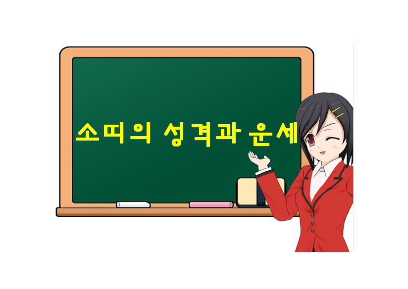  소띠의 성격과 운세, 알아둬야 하는 이유는?