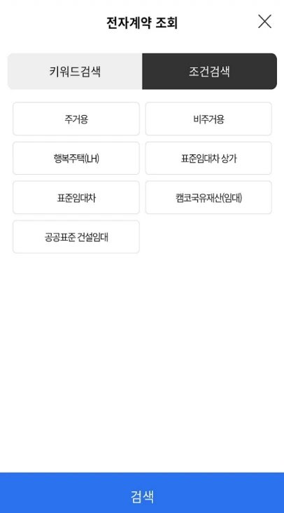 부동산 전자계약서 작성방법 2025(+ 정부 혜택)