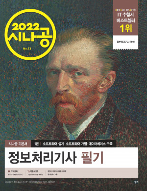  2022년 정보처리기사 필기 핵심요약 PDF