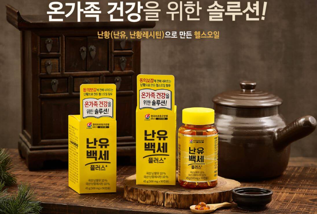  난유백세 효능 가격 및 구매 시 주의 해야 할 점