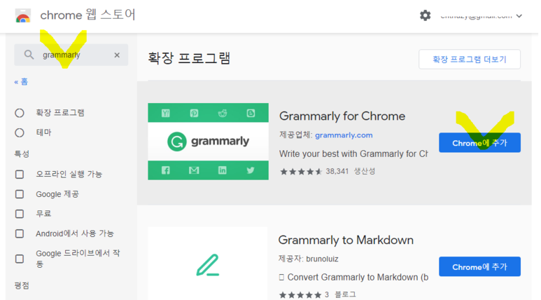 웹스토어 크롬 확장 프로그램으로 척척 철자, 영어 문법 검사기, 영문법 '그라마리' 14
