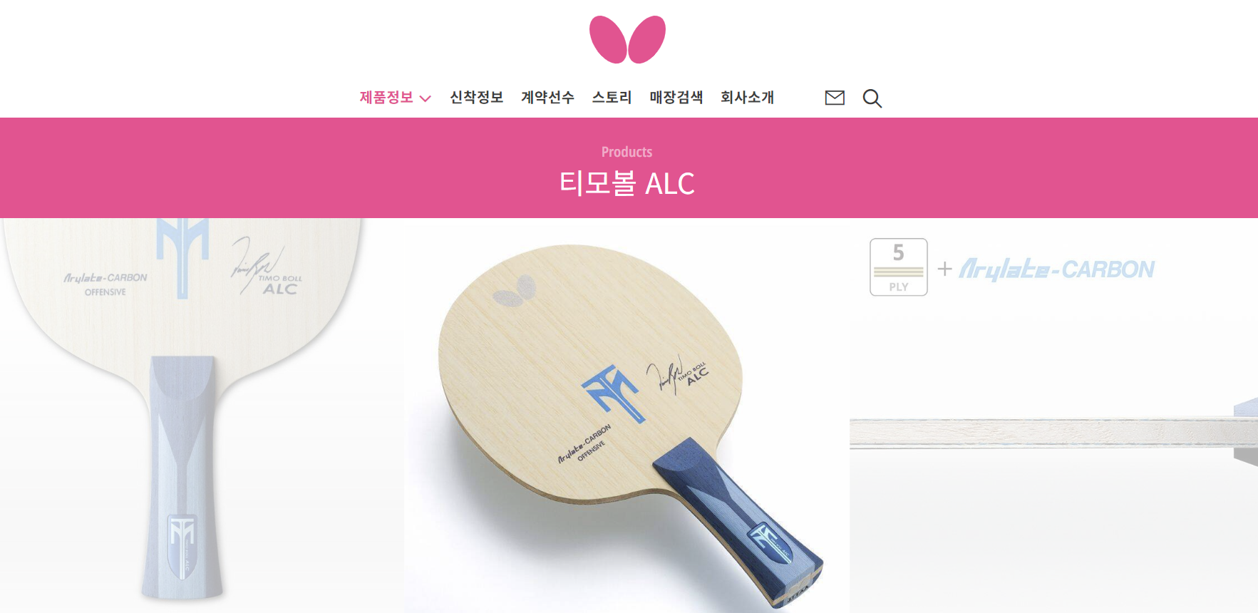 버터플라이 티모 볼 ALC (Butterfly Timo Boll ALC)