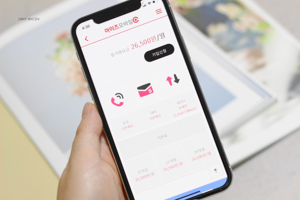 위한 현명한 요금제는? ● 아이즈모바일 통신비 절약을 12