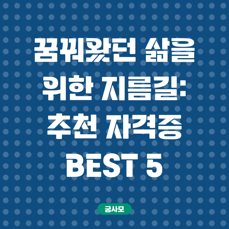 고소득 원격 자격증_2