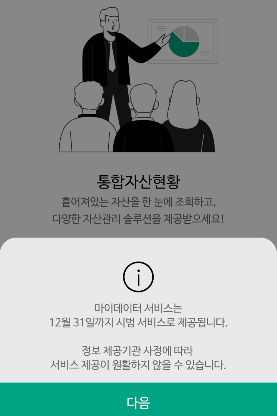 이벤트 (케이뱅크주식,마켓컬리할인쿠폰) NH투자증권 마이데이터서비스 가입 6