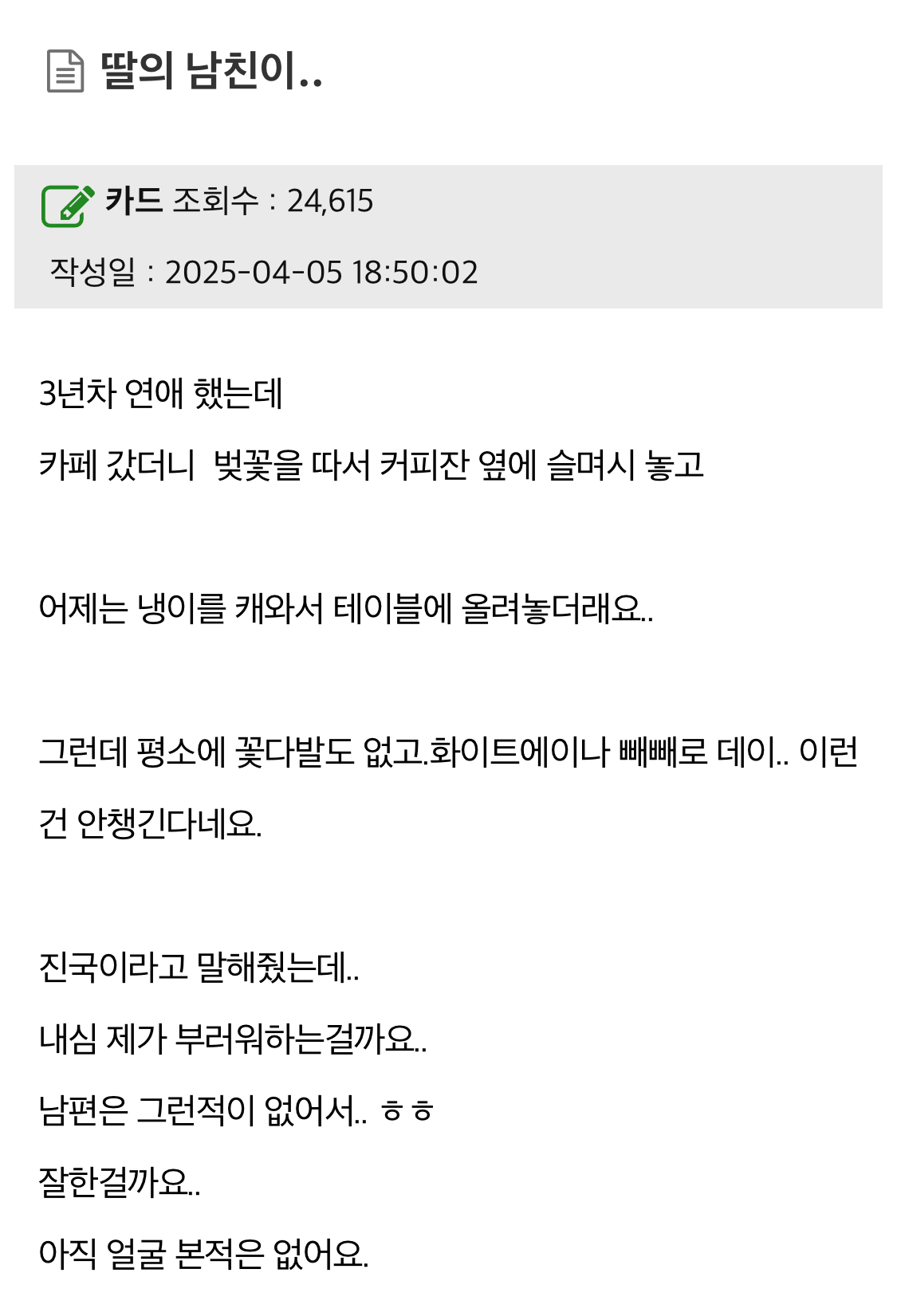딸의 남친이..