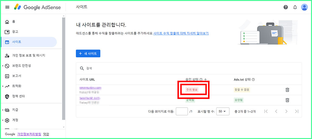 구글 애드센스 사이트가 다운되었거나 사용할 수 없음 해결