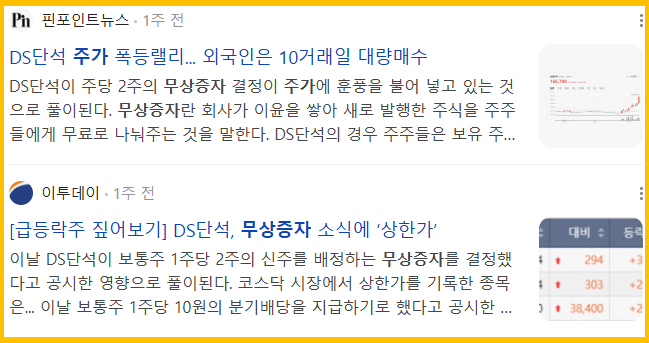 무상증자 소식과 주가 흐름