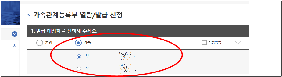 가족관계증명서