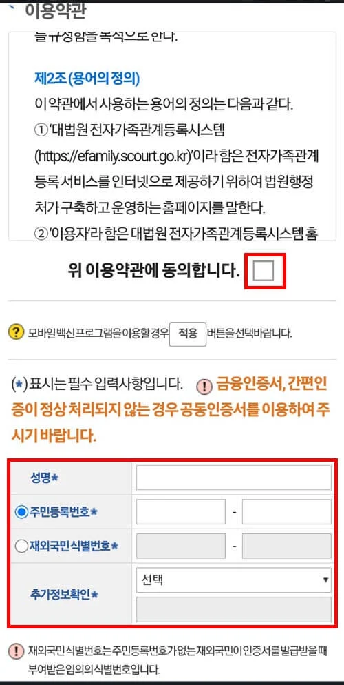 이용약관에 동의 이용약관에 동의