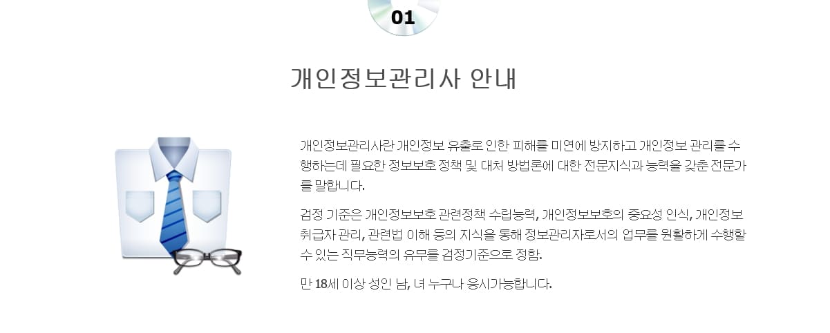 개인정보관리사-안내