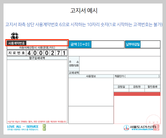 도시가스사-고객식별번호-2