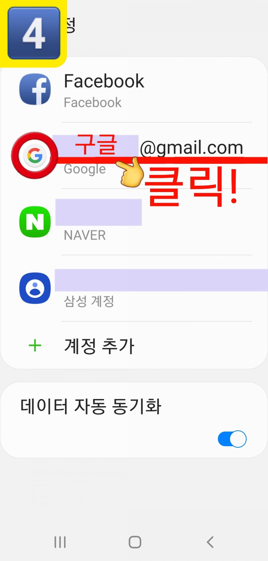 구글 메일주소 구글 로그아웃 플레이스토어 나가기 3