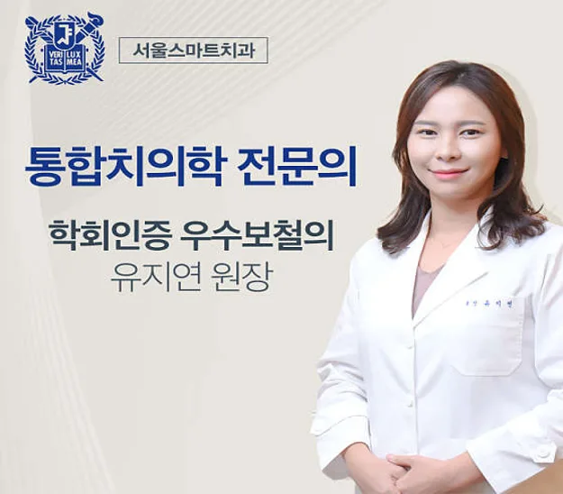 서울스마트치과의원 안양인덕원