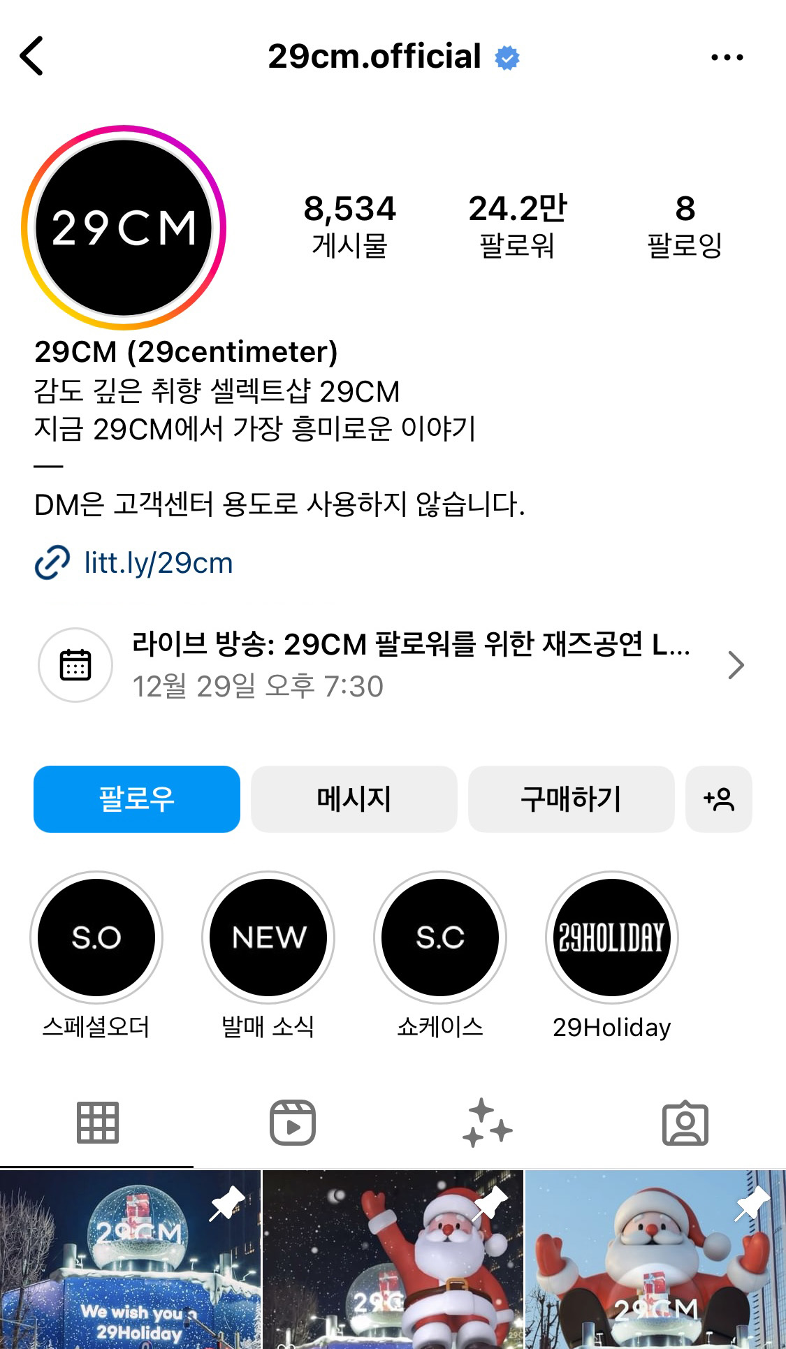 인스타그램 잘하는 브랜드 29cm의 인스타그램 공식 계정