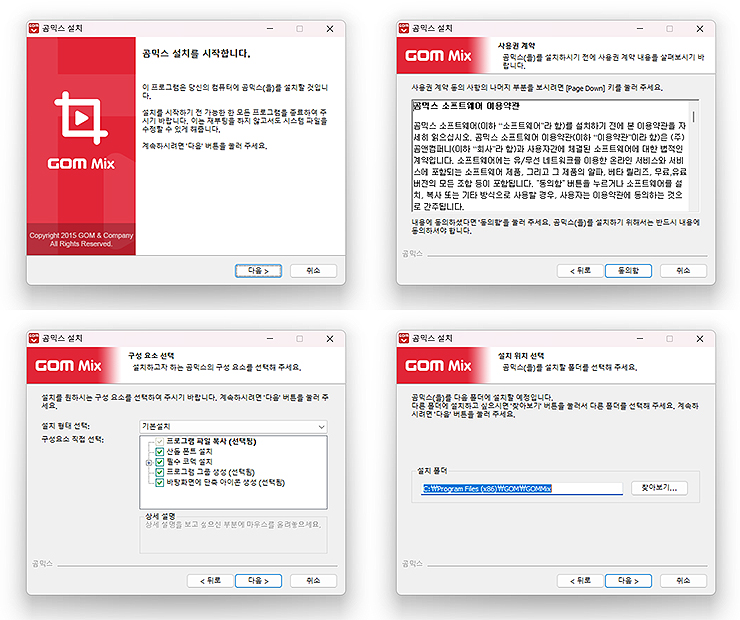 곰믹스-설치-인스톨러-다운로드-과정