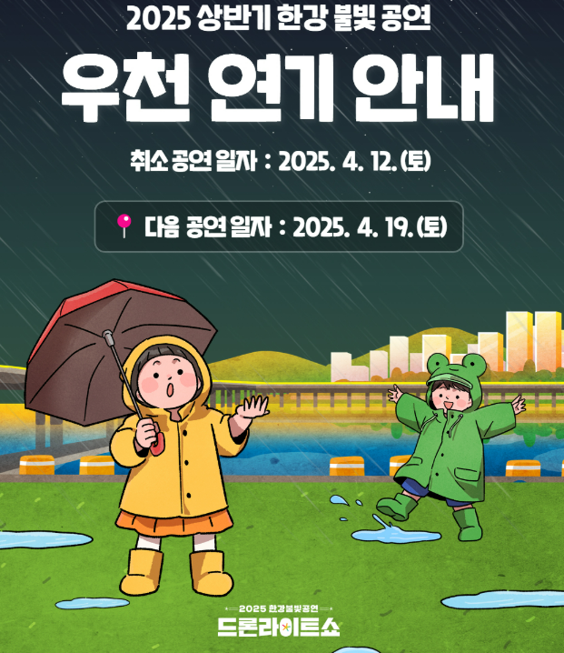 한강 드론 라이트쇼