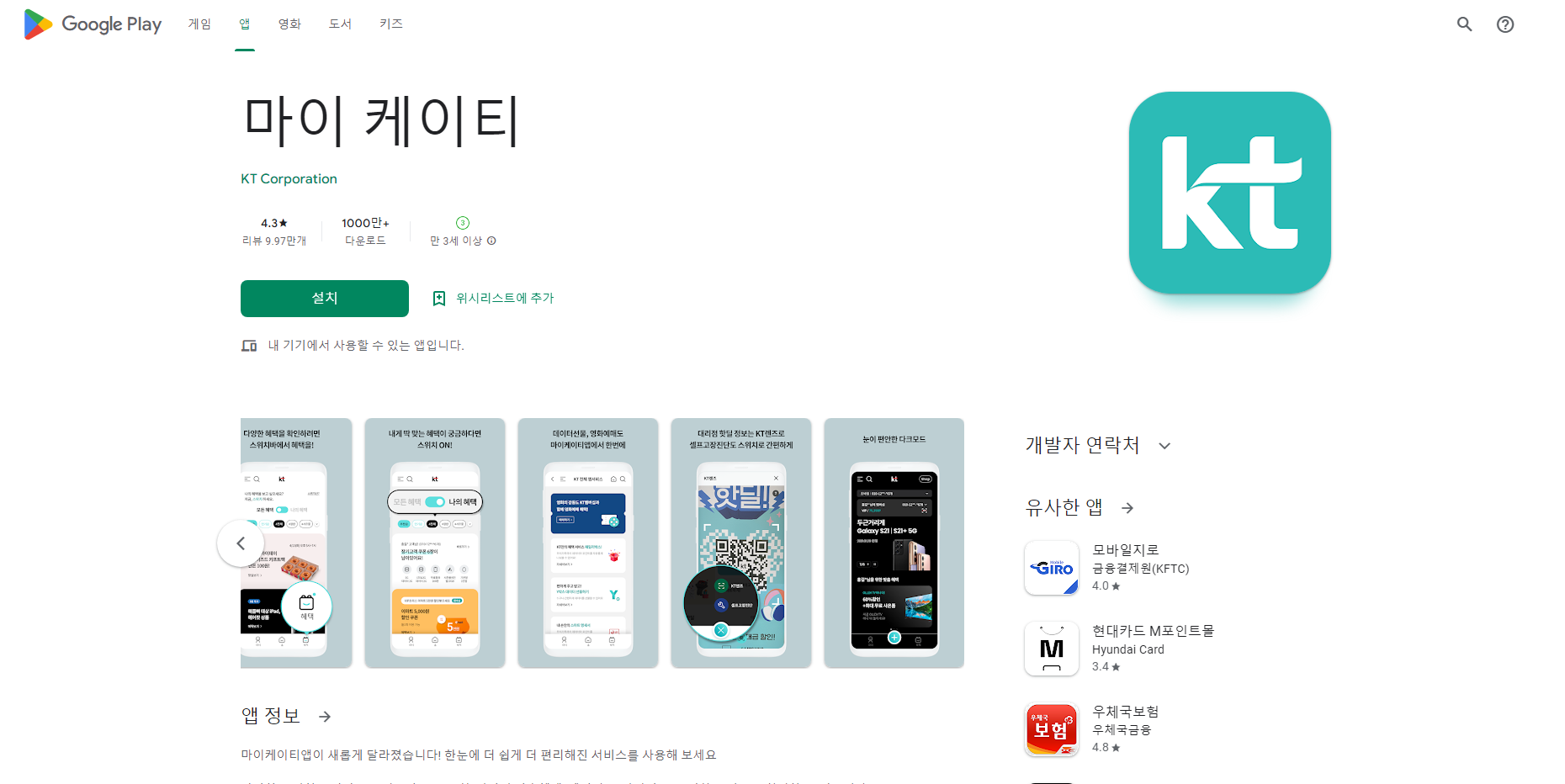 마이 케이티&#44; KT 요금제 & KT 데이터 선물하기