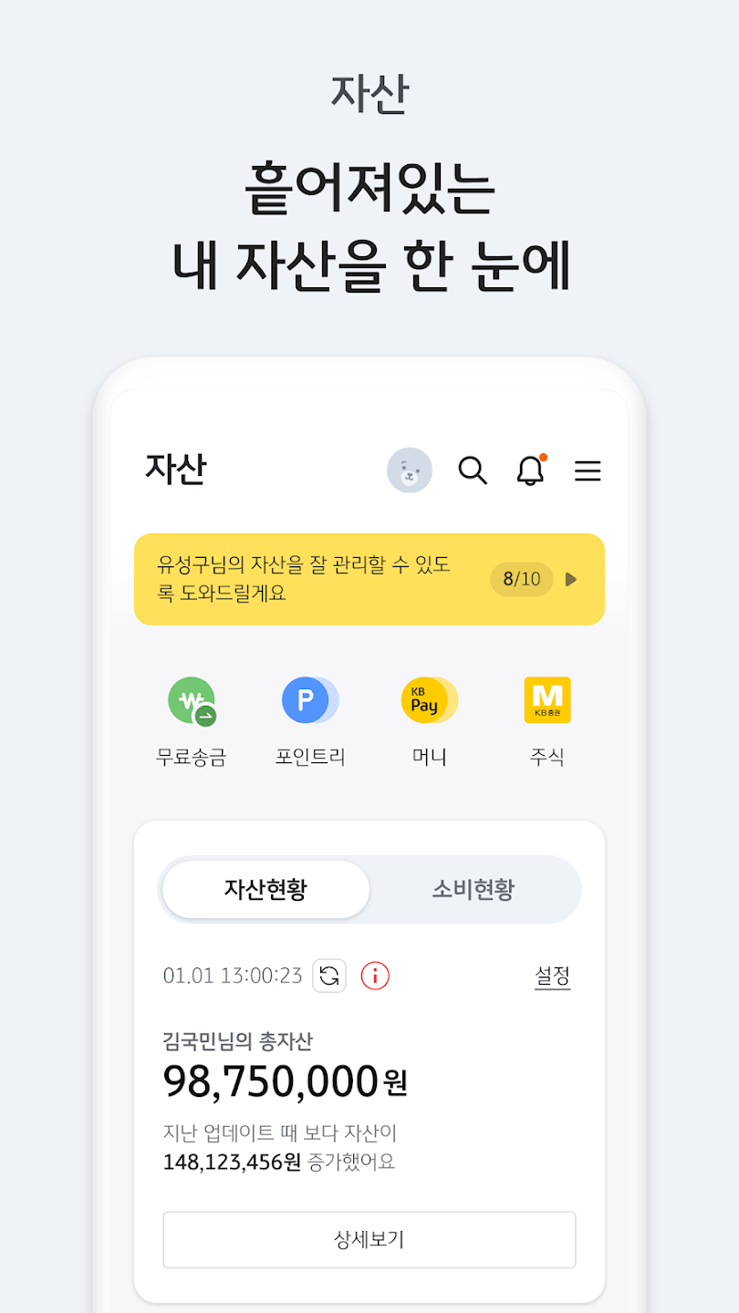 kbpay 자산 페이지