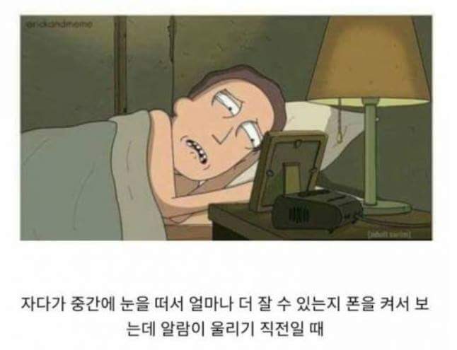 웃긴짤방ㅣ알람 맞추고 짜증날때