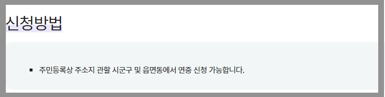 생계급여 신청방법 정리