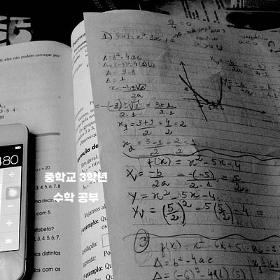 중3겨울방학수학공부법5