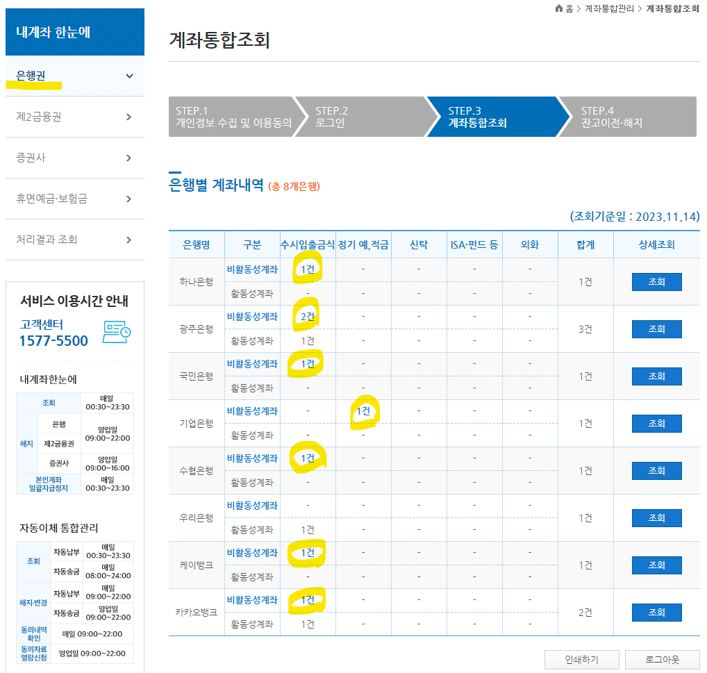 내 계좌 한눈에