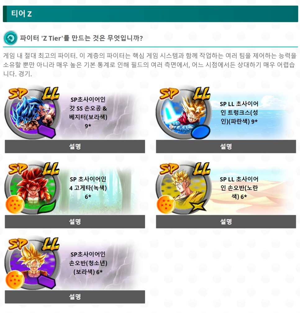 폰게임드래곤볼 레전즈 등급표 6