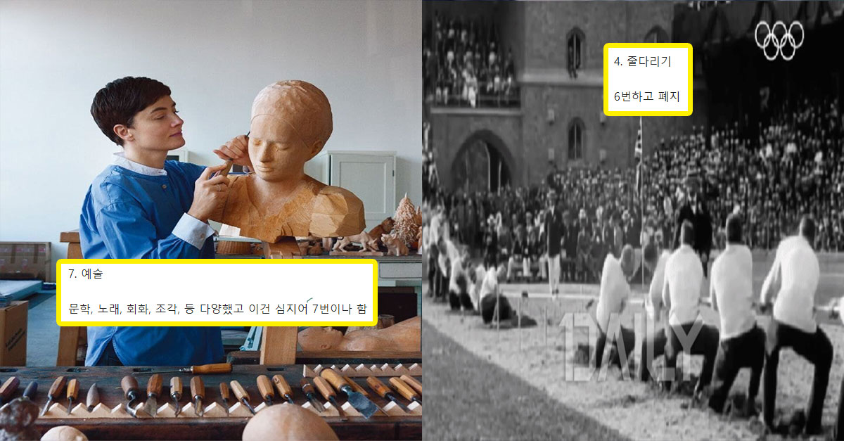  올림픽에 도입됐다가 사라진 종목들