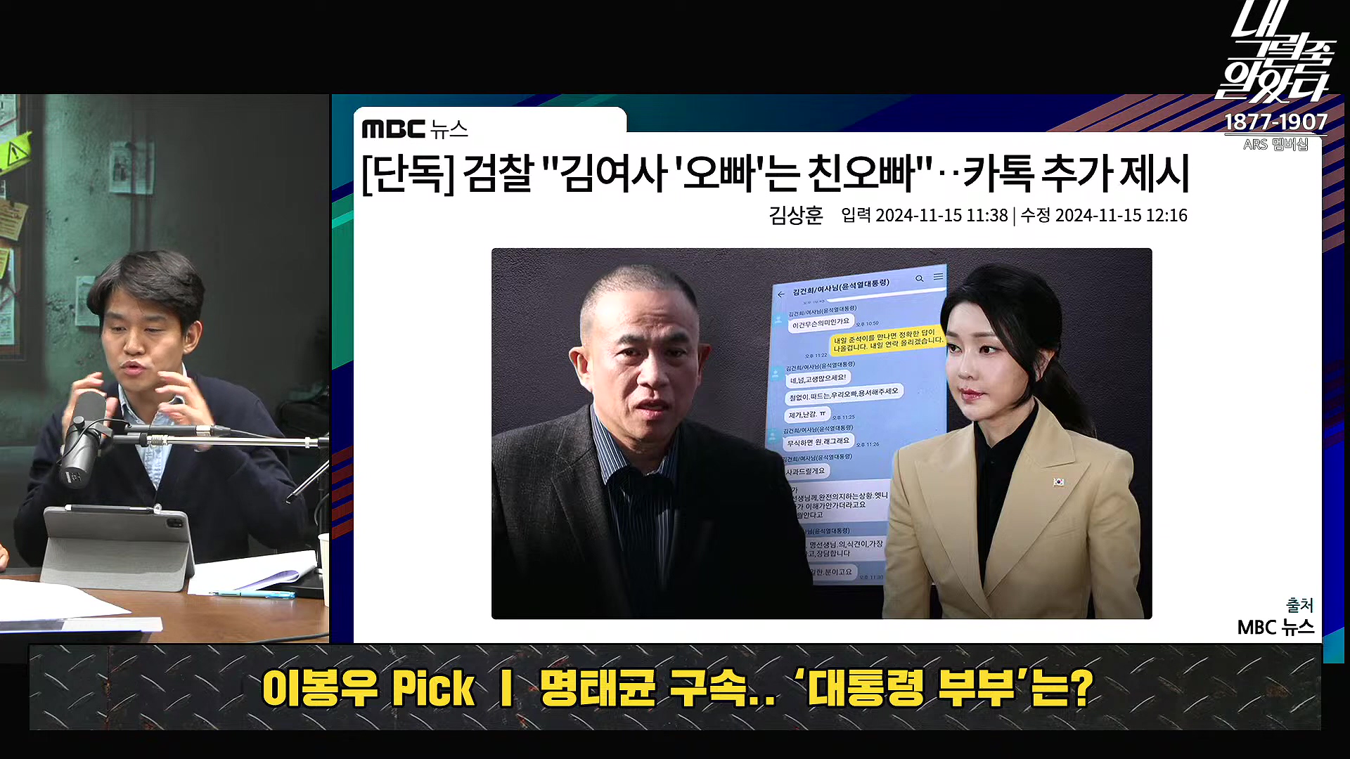 [이재석의 내그럴줄알았다] 1심 유죄...이재명 _수긍하기 어렵다_ _ 이용우 _ 곽수산 _ 기추자 _ 이봉우 _ 2024년 11월 15일 금요일.mp4_20241115_211532.293.jpg