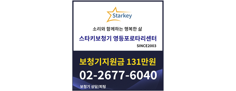 서울 영등포구 보청기